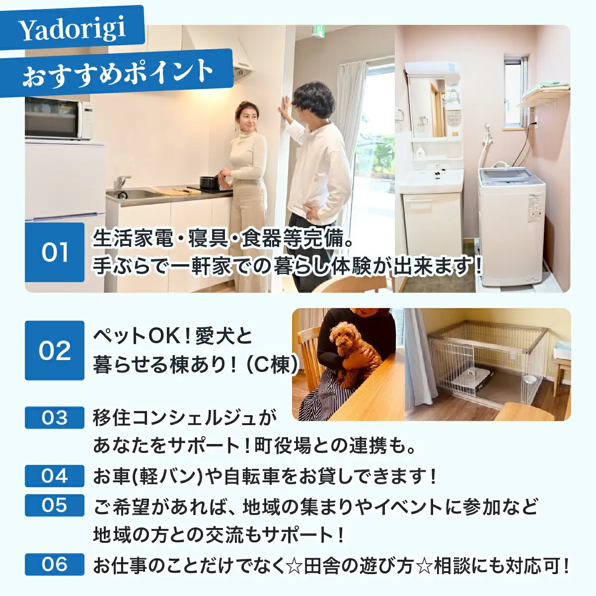 Yadorigi　移住お試し住宅宿泊券 6名様まで 1泊?2泊3日 Y002