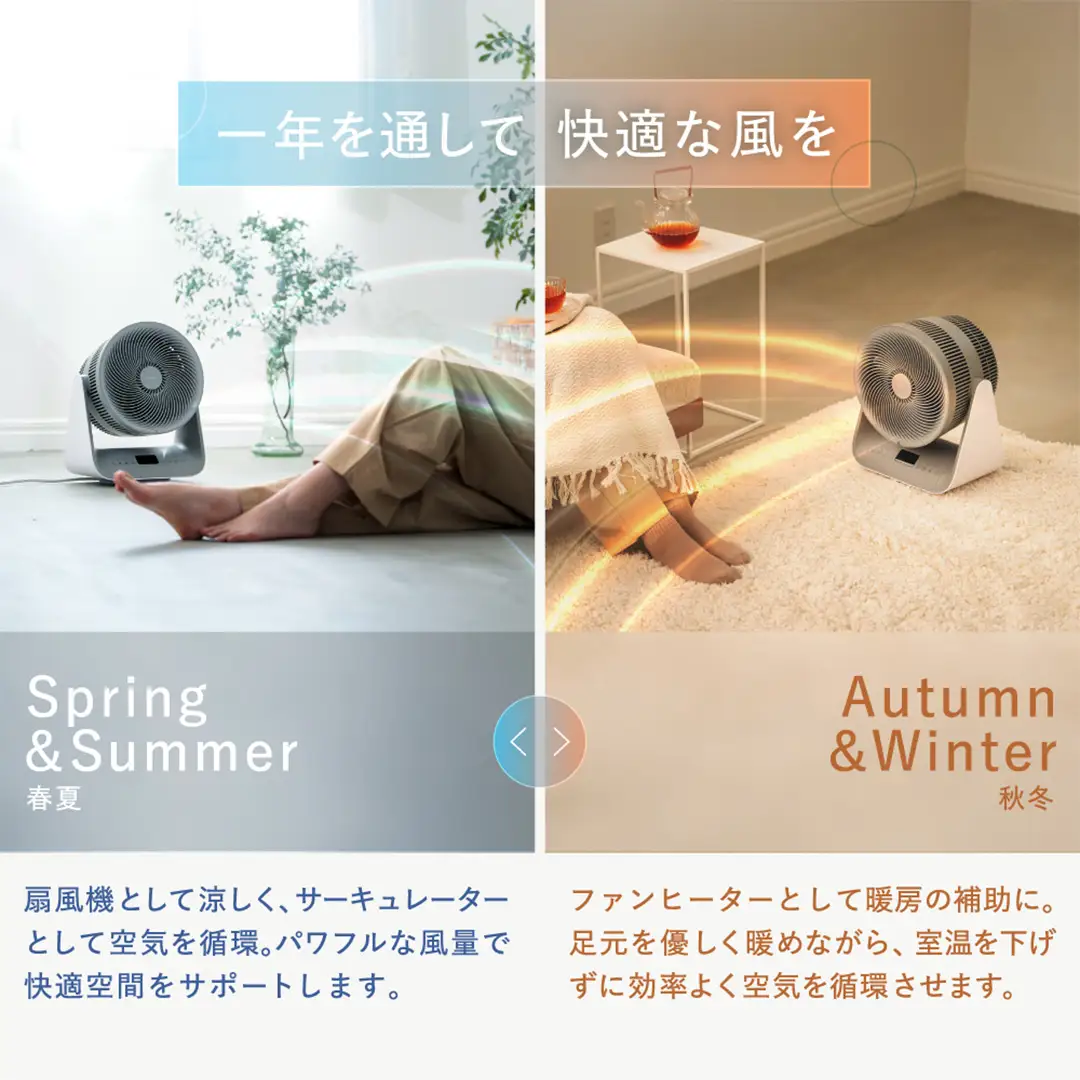 LAVINO エアーバランス ラビーノ  温風 冷風 サーキュレーター
