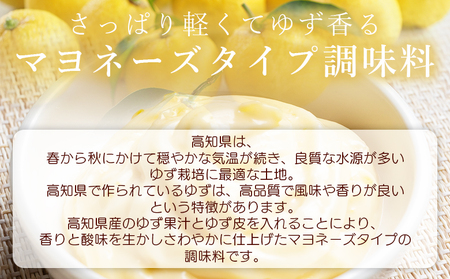 マヨネーズ ゆずマヨ 3本セット(220g×3) 調味料 kc-0001
