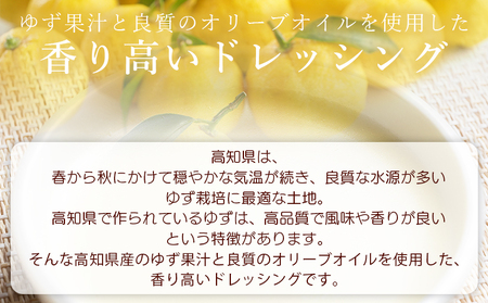 【ドレッシング】土佐果の香 ゆずドレッシング 3本セット(200ml×3) kc-0002