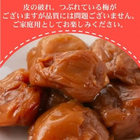 紀州南高梅つぶれはちみつ梅(塩分約8%)　900g【1663897】
