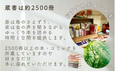 本と木もれ陽の宿 うたたねびより 2名様宿泊券【1泊2食付き】【utd002】 