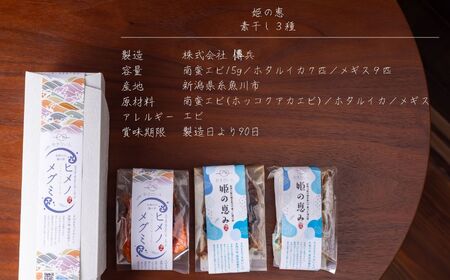 【えんむすび 時味 TOMI 酒食セット】久比岐 和希水（くびき わきみず）純米酒 720ml･素干し3種セット･こそば亭の半生そば120×3（つゆ付）【三市合同返礼品 糸魚川市 上越市 妙高市 日本酒 地酒 四合瓶 おつまみ 蕎麦 新潟県 ローカルモーションプロジェクト】