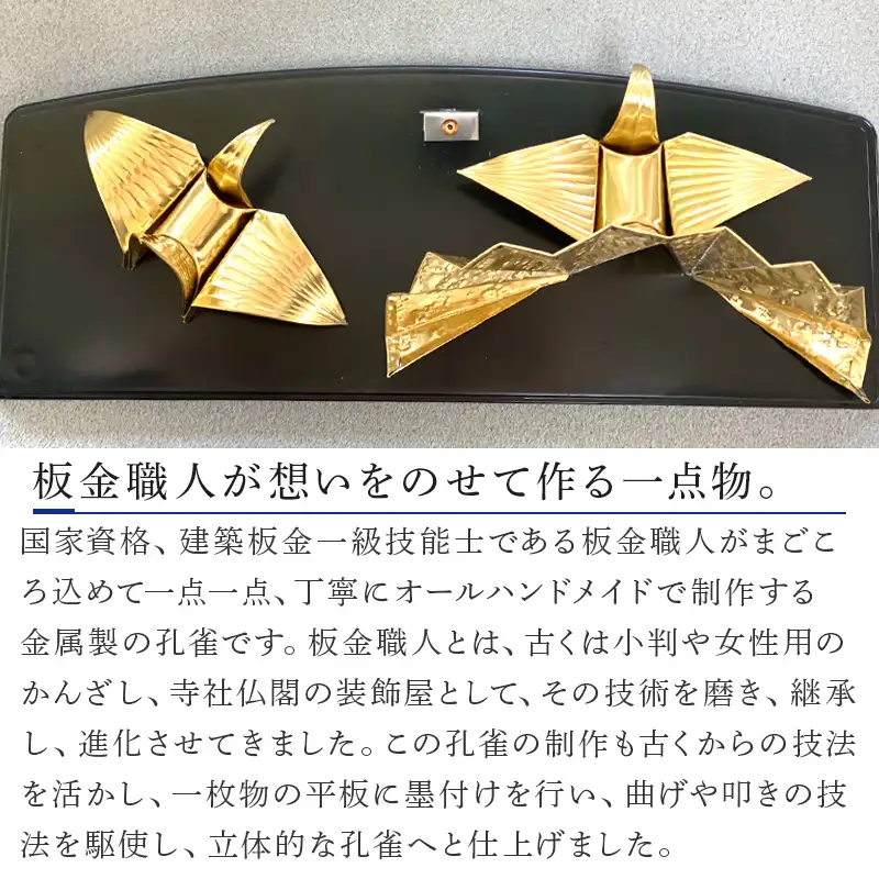 金属製 夫婦(めおと)孔雀 観賞用 装飾品 工芸 置物 透明プラスティックケース
