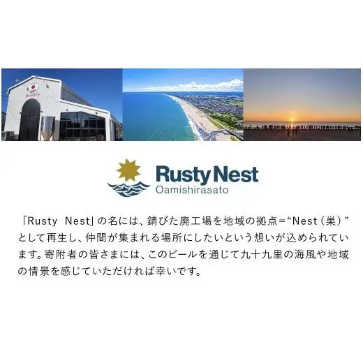 クラフトビール「Rusty Nest IPA」 350ml×6本 BJ001 BJ001