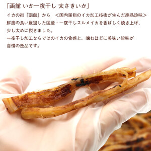 さきいか 一夜干し 内容量 150g ポスト投函 太さきいか 国産 いか おつまみ 珍味 チャック袋入り 香ばしい 食感 ソフトさきいか スルメイカ 乾物 お土産 お取り寄せ 北海道 函館 送料無料 _HD122-023