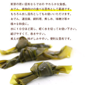 北海道産 真昆布 早煮昆布 120g 15cmカット チャック付袋入 新芽 若い 昆布 やわらかい 食感 おでん 煮物 食べる昆布 出汁 湯豆腐 鍋 煮しめ 味噌汁 和食 結びやすい 巻きやすい 煮えが早い 味がしみやすい 便利 お土産 お取り寄せ 北海道 函館 送料無料 _HD122-025