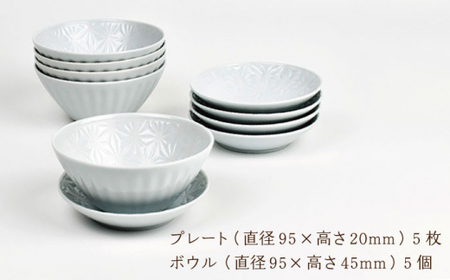 【波佐見焼】麻の葉 ホワイト プレート ボウル Sサイズ 各5個 計10個【聖栄陶器】[TG23]