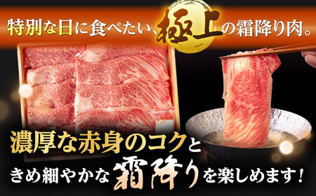 肩ローススライス 400g 長崎和牛 A4〜A5ランク しゃぶしゃぶ すき焼き【野中精肉店】[VF94]