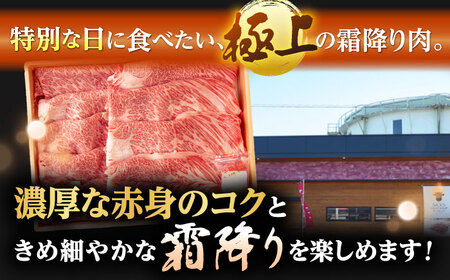【全3回定期便】肩ローススライス 400g 長崎和牛 A4〜A5ランク しゃぶしゃぶ すき焼き【野中精肉店】[VF95]