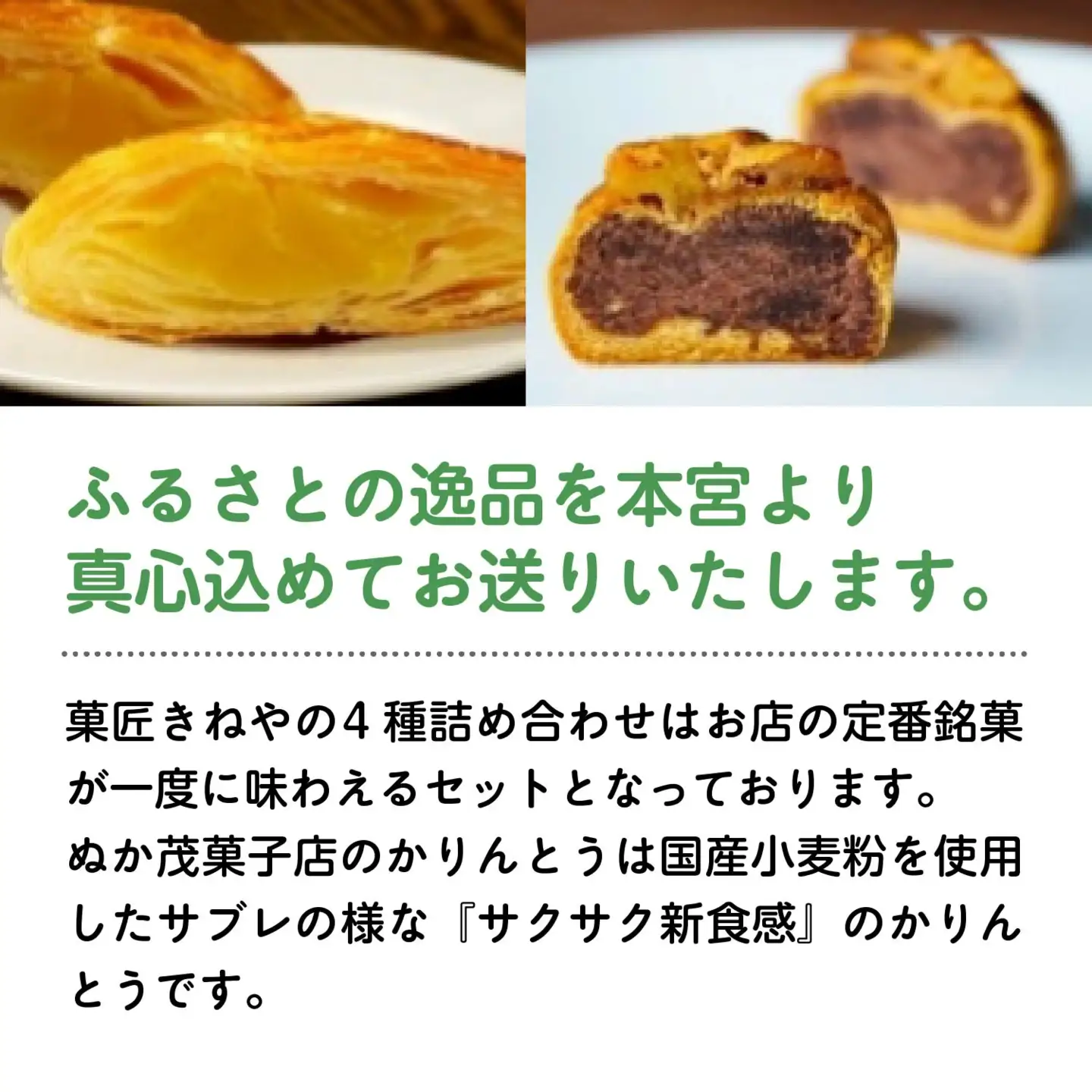 [菓匠きねや・ぬか茂菓子店]お菓子4種詰め合わせ・かりんとう3種セット　【07214-0402】