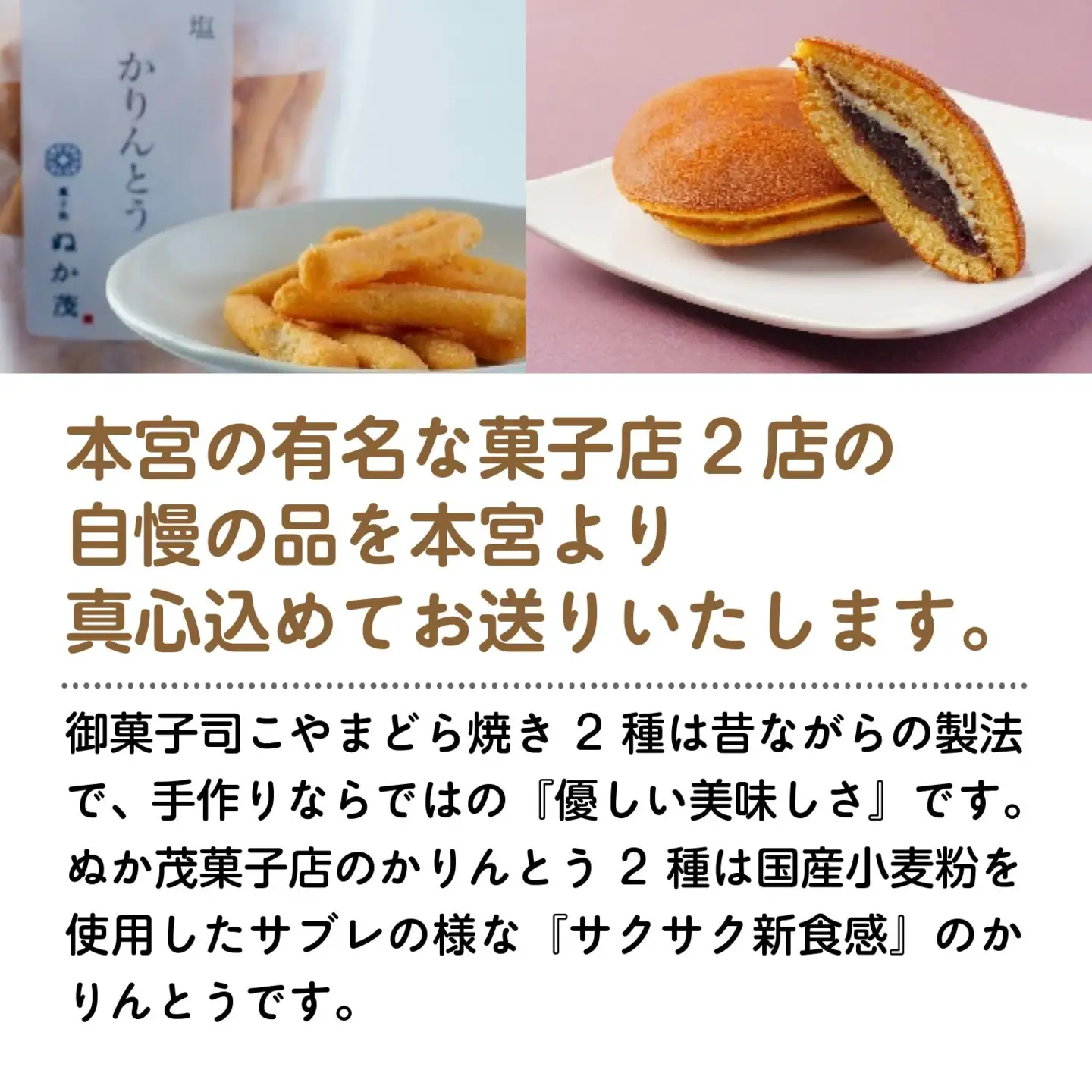 [御菓子司こやま・ぬか茂菓子店]どら焼き2種・かりんとう2種セット　【07214-0403】