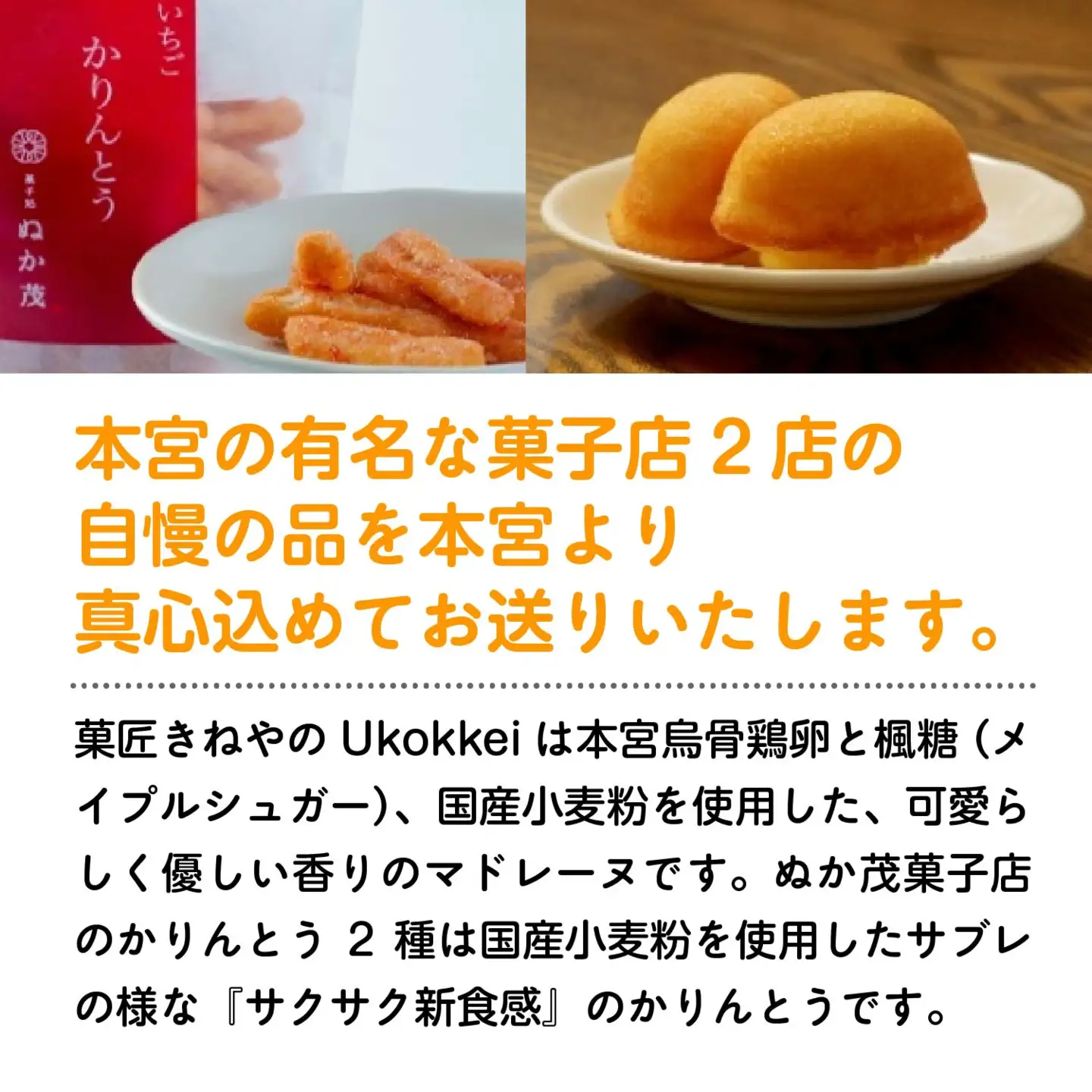 [菓匠きねや・ぬか茂菓子店]Ukokkei5個・かりんとう3種セット　【07214-0405】
