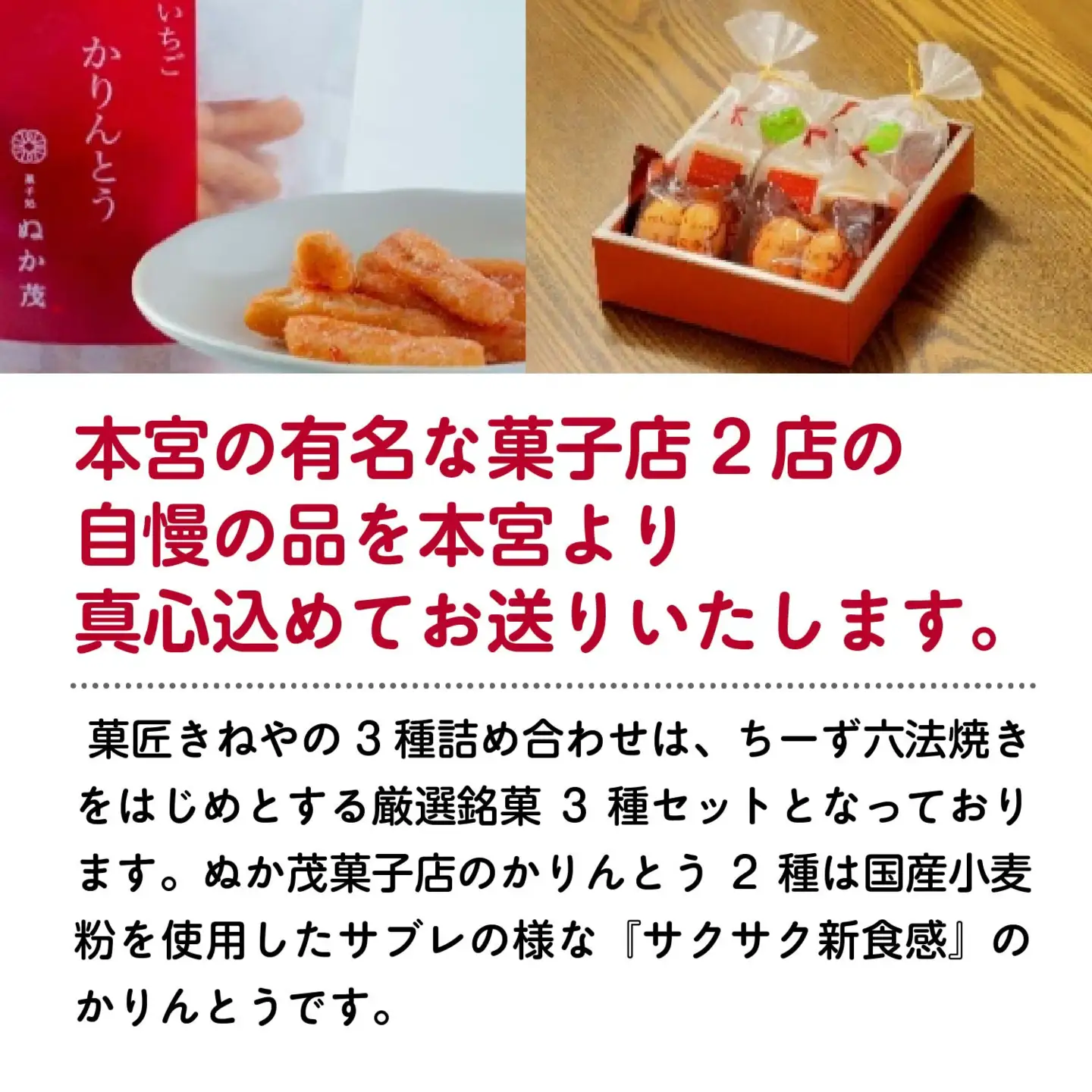  [菓匠きねや・ぬか茂菓子店]お菓子3種詰め合わせ・かりんとう2種セット　【07214-0406】