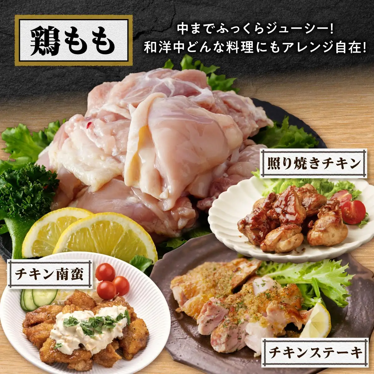 桜島鶏もも（特製ブライン液仕込み・下味付き）　小分けパック　2.4kg（8パック）