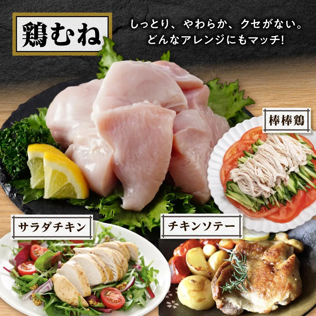 桜島鶏むね（特製ブライン液仕込み・下味付き）　小分けパック　2.4kg（8パック）