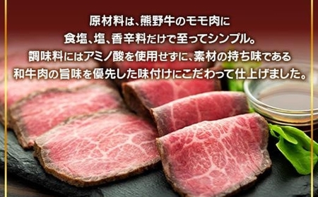 熊野牛 赤身ローストビーフ 250g×1個 ｜ 牛肉 すき焼き