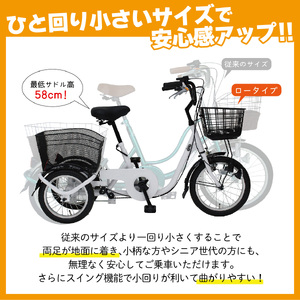 三輪自転車 三輪車 大人用 16インチ 組立配送 シニア 高齢者 カゴ付き 3輪  ロータイプ 低床サドル 安定 通院 買い物 免許返納 ギフト 免許返納 プレゼント 人気 安心 安全 ミムゴ スイングチャーリー MG-TRE16L  福岡県 粕屋町 CC010