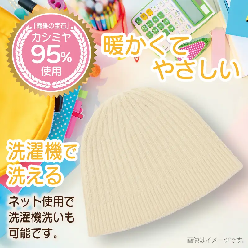 【Cadena Cashmere】キッズニット帽（ホワイト）