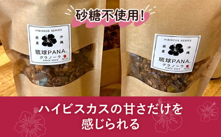琉球PANAR 米粉グラノーラ 2個 スイーツ セット ギフト お菓子 グルテンフリー 沖縄市 / GLUCKS 10000円 BCDY002