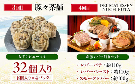 【全6回定期便】ビールと相性抜群！沖縄のおつまみセット【沖縄市】TESIO だるまそば 豚々茶舗 DELICATESSEN NUCHIBUTA みやんち STUDIO＆COFFEE お肉屋本店[BCZZ022]