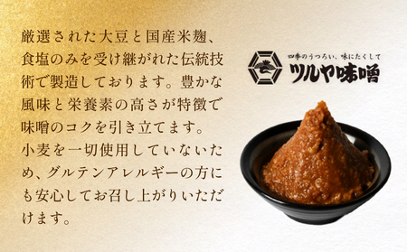 PREMIUM味噌 700g×2個 こうじ味噌 グルテンフリー 発酵 味噌汁 朝食 熟成 富山県 氷見市