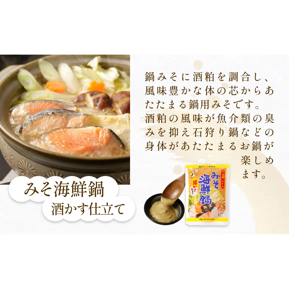 鍋味噌3種食べ比べセット 3種各1個（ 3個 ）ツルヤ味噌 鍋 発酵 熟成 富山県 氷見市
