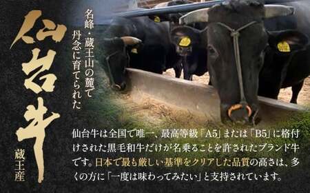 【毎月定期便】「A5仙台牛Aコース」 ステーキ・焼肉・すき焼き 全3回　【04301-0959】