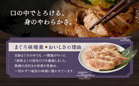 超特上まぐろ味噌漬 M024-006 冷凍 マグロ