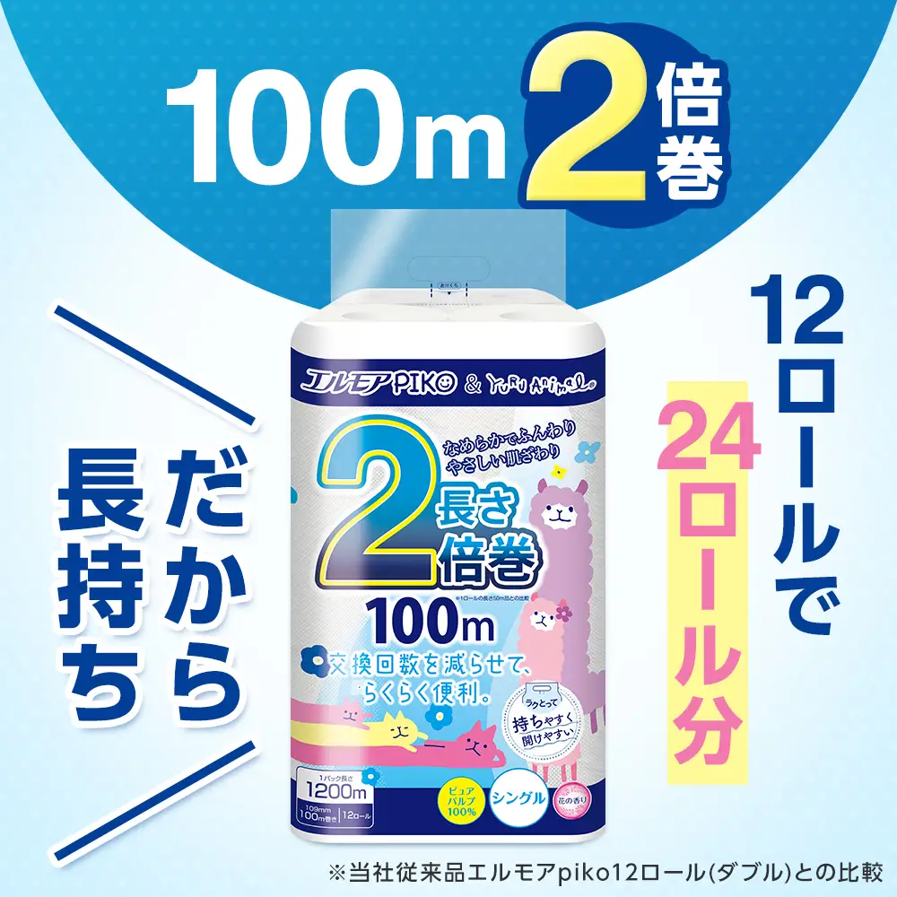 エルモア ピコ トイレットペーパー 48ロール相当 シングル｜2倍巻き 24ロール 香り付き
