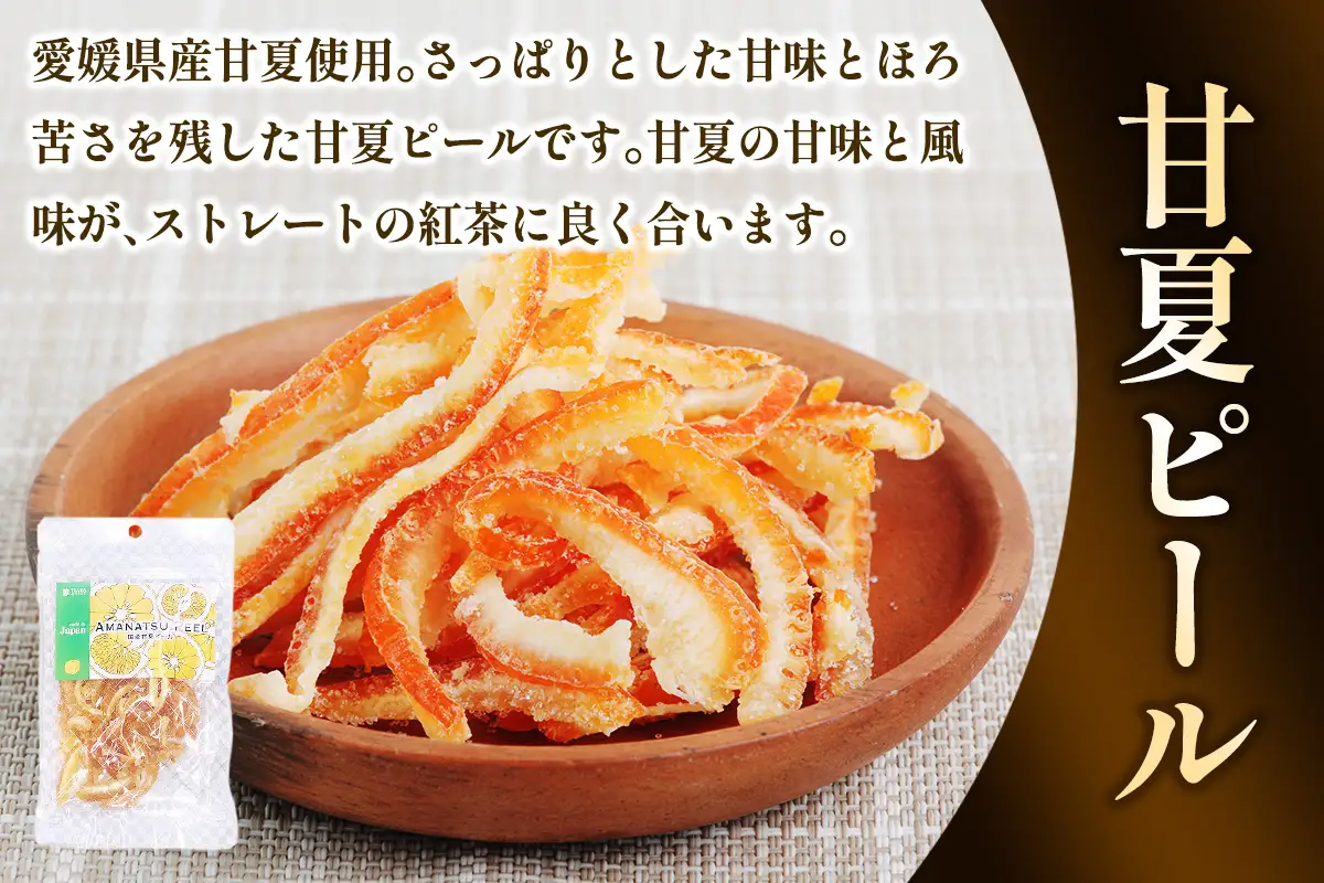 ドライフルーツ 4種 食べ比べセット 計338g (パイナップルの「芯」から生まれたドライフルーツ、ゆずピール、甘夏ピール、枝付き干しぶどう) [0622]