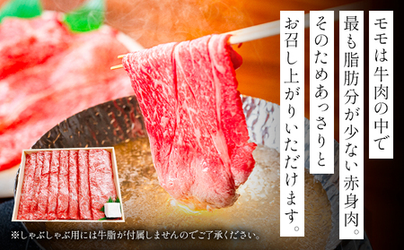 奈義和牛 モモ  しゃぶしゃぶ用 450g 牛肉
