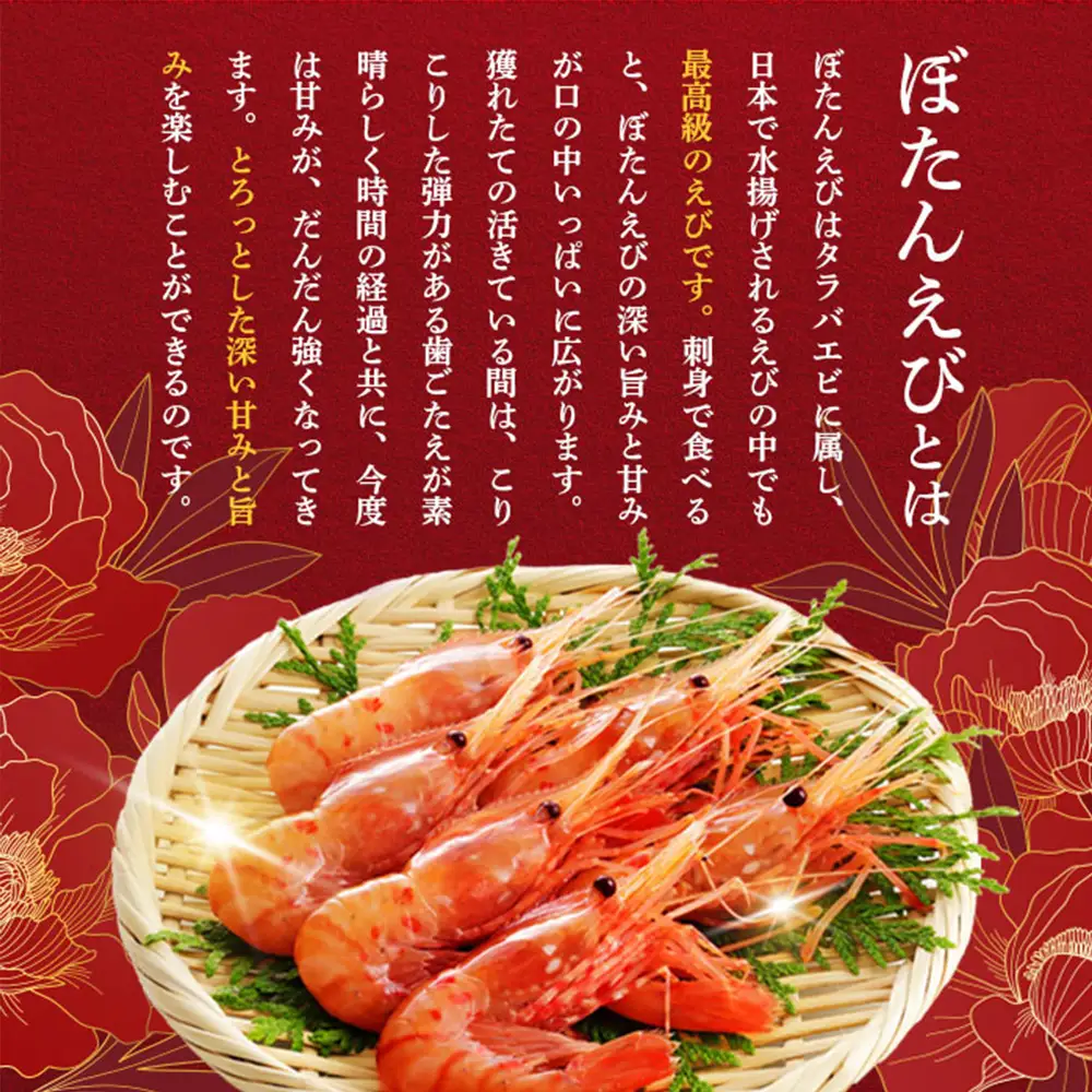 超速リキッド凍結でドリップゼロ！北海道羽幌産生鮮ぼたんえび 400g【03127】