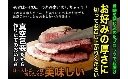 ファイブスタービーフローストビーフ サーロイン800g