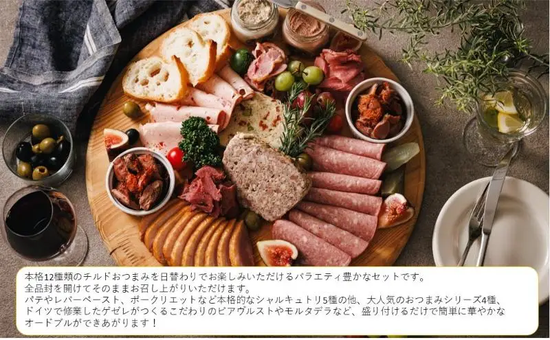 家飲み・オードブルセット おつまみセット パテ レバーペースト ポーク