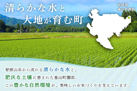 【令和7年産米】基山園部米 ひのひかり 5kg K099010