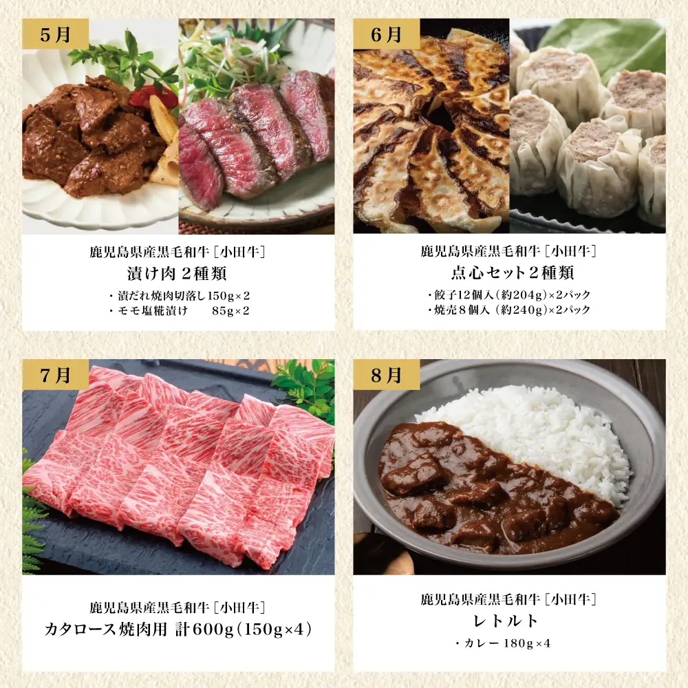【全12回】プレミアムブランド「小田牛」定期便［～宴～］ 鹿児島県産 黒毛和牛 ステーキ すき焼き 焼肉 焼き肉 BBQ ハンバーグ 餃子 ぎょうざ 焼売 しゅうまい レトルト カレー パスタソース 牛トロ煮込み  コンビーフ ローストビーフ 常温 冷凍 小田畜産 南さつま市