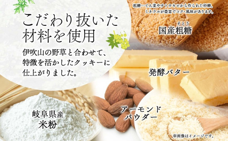 伊吹山麓百草 HERB COOKIE 8種 10袋 ハーブ クッキー 米粉 薬草 ヨモギ よもぎ ナギナタコウジュ お菓子 焼き菓子 サクサク ギフト プレゼント スイーツ お取り寄せ みわ屋 送料無料 岐阜県 揖斐川町