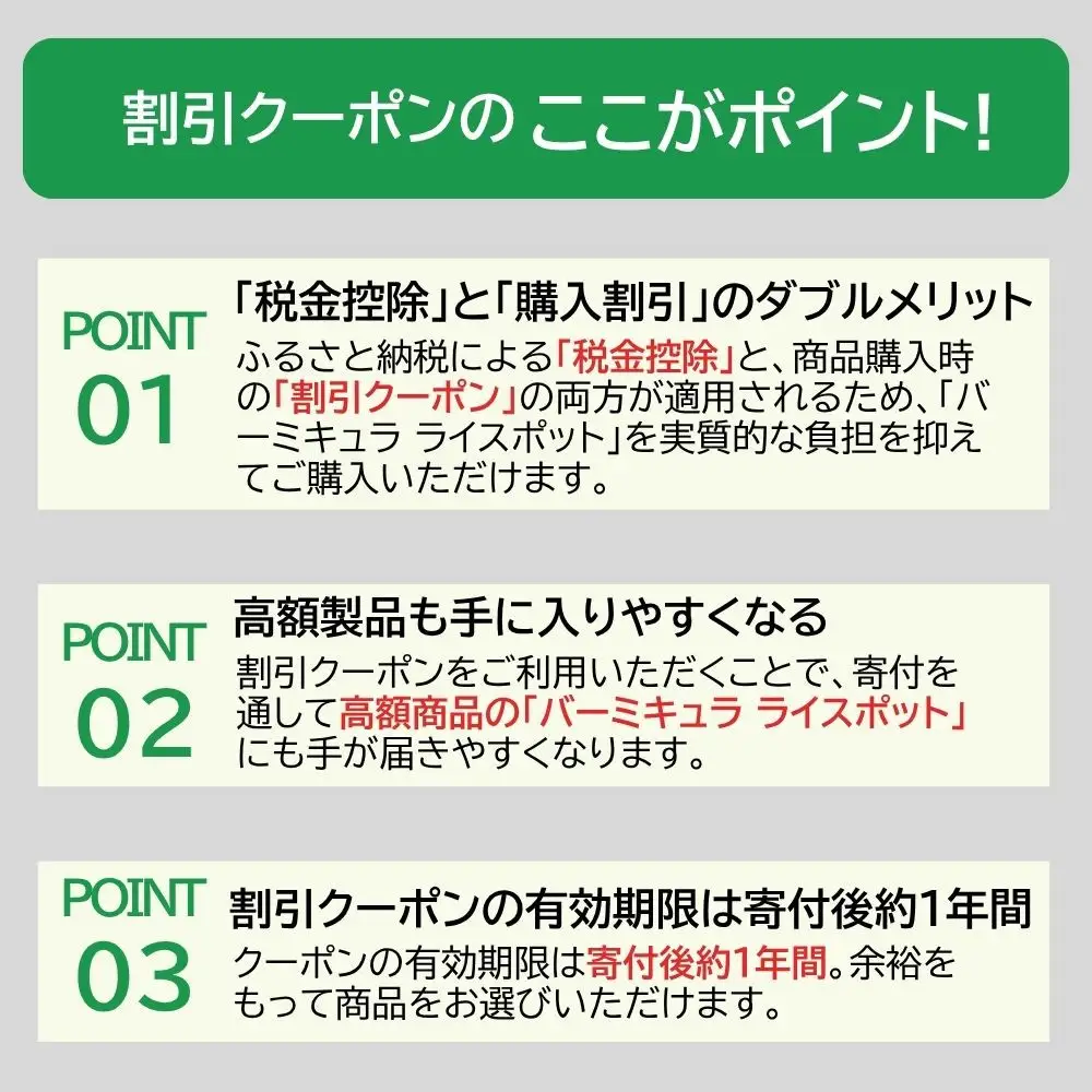 バーミキュラ ライスポットで使える 割引クーポン 18,000円分