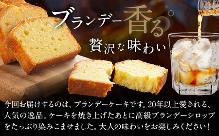 ブランデーケーキ プレーン 2本 ケーキ