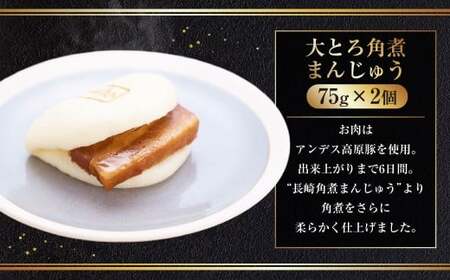 【7営業日以内発送】角煮まんじゅう 3種 詰め合わせ セット ( 長崎角煮まんじゅう4個・大とろ角煮まんじゅう2個・チーズ角煮まんじゅう2個 ) ／ 