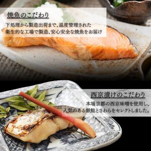 厳選 焼魚 漬魚 セット 煌 きらめき 詰め合わせ 8枚 西京漬け 4種 8切 さわら 紅鮭 からすかれい 西京味噌 漬け魚 西京漬け魚 干物セット 漬魚ギフト 魚 魚介 魚介類 冷凍 ギフト 贈り物 プレゼント ギフトセット 宮城 宮城県 岩沼市