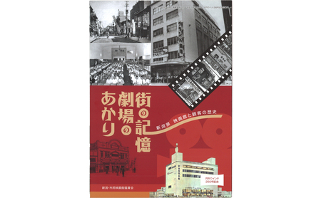 新潟・市民映画館 シネ・ウインド 会員証＆鑑賞券1枚＆月刊誌12冊＆書籍1冊