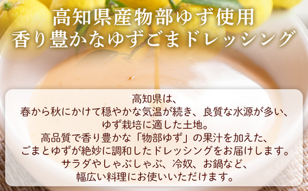 ドレッシング 蔵屋幸右衛門 ゆずごま 1本(200ml) ドレッシング ad-0007
