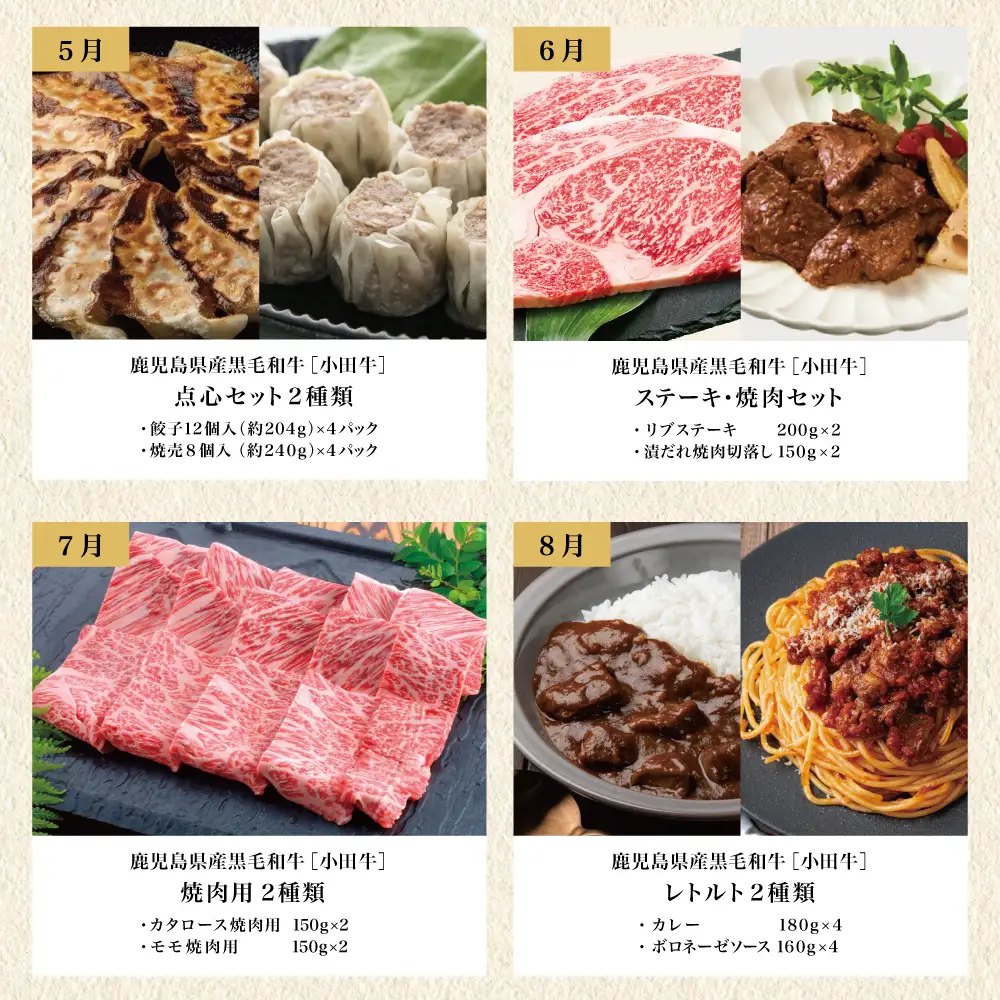 【全12回】プレミアムブランド「小田牛」定期便［～雅～］ 鹿児島県産 黒毛和牛 ステーキ すき焼き 焼肉 焼き肉 BBQ ハンバーグ 餃子 ぎょうざ 焼売 しゅうまい レトルト カレー パスタソース 牛トロ煮込み  コンビーフ ローストビーフ 常温 冷凍 小田畜産 南さつま市