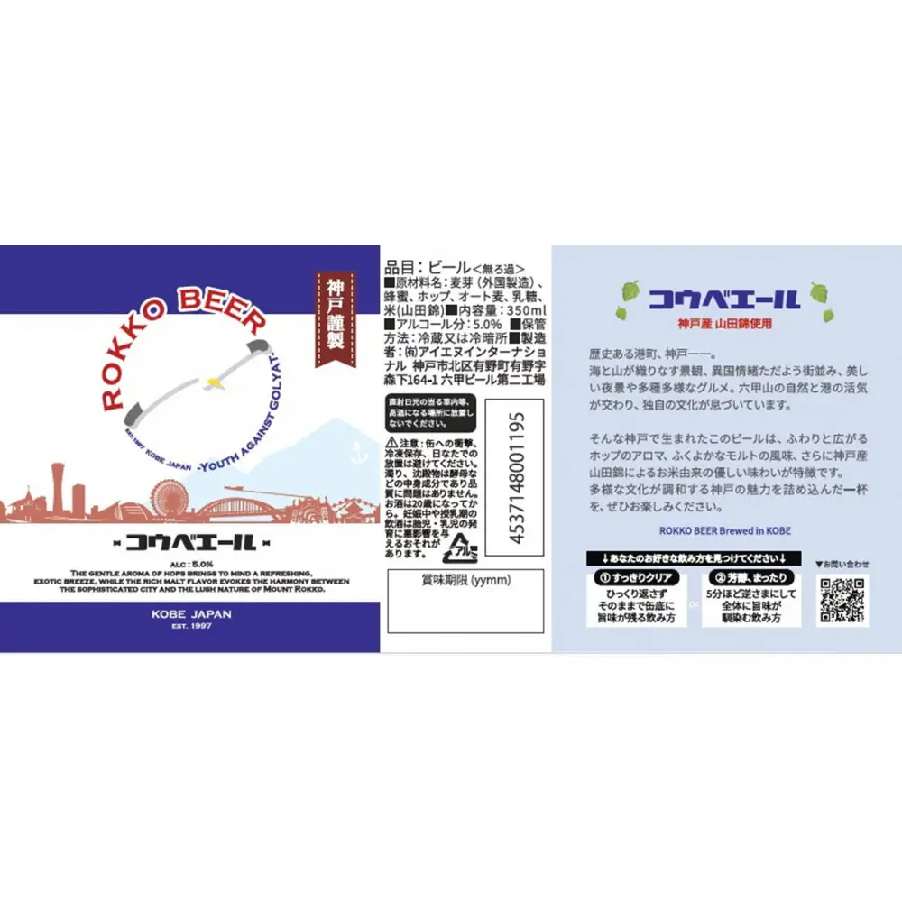 KOBE ALE (神戸エール（ビール）) 350ml缶 x 24本