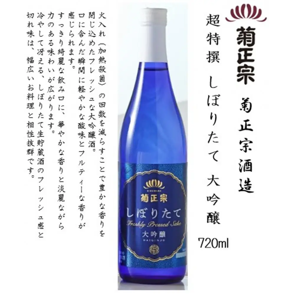菊正宗 しぼりたて 飲み比べセット(純米大吟醸・大吟醸・純米酒)720ml瓶×3本