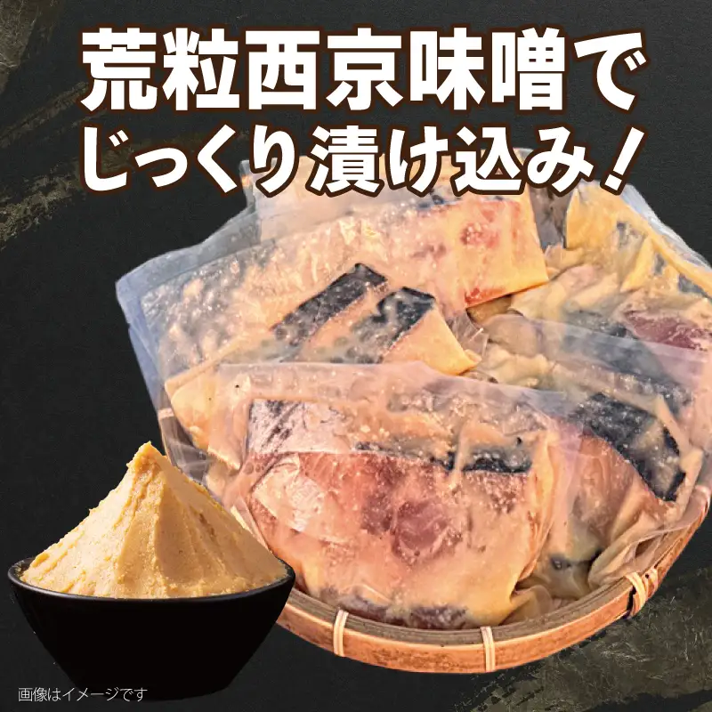 さわら西京漬け 合計850g 小分け 2切れ×5パック