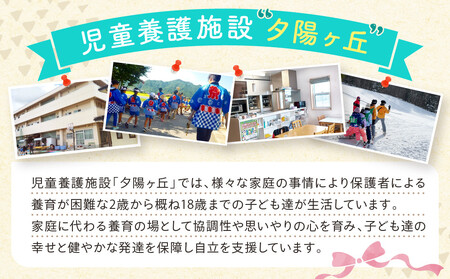 【児童養護施設応援】足長おじさんの贈り物！ 児童養護施設「夕陽ヶ丘」の子どもたちに飛騨牛ステーキをプレゼントして生活を応援しませんか？ | 生活応援 子供 施設 児童養護 飛騨牛 ステーキ 食育 高山市 飛騨高山 (株)肉の匠家 BV030