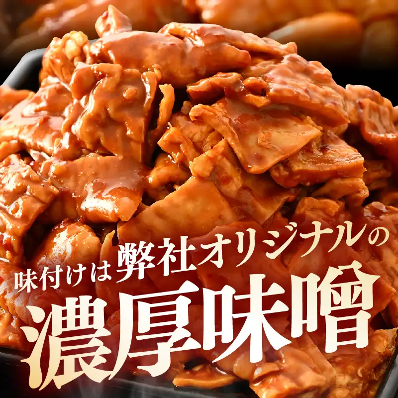 国産豚 白ホルモン しろちゃん 濃厚味噌味 300g × 10p (計3kg) 【豚 豚肉 ぶた ホルモン ほるもん 豚腸 味噌 濃厚 おつまみ おかず 夜のおかず 夜ごはん 味付き 冷凍 国産】 [A-12436]